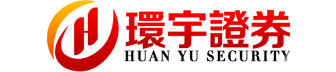 环宇证券开户--让投资回归理性!